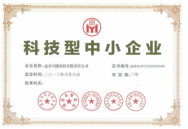 中小企業(yè)證書(shū)